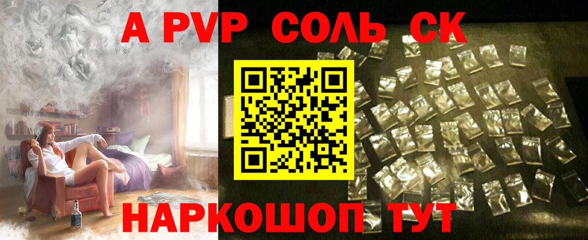 Alpha PVP СК КРИС  APVP  Вход с VPN  Кыштым  Alpha PVP Соль 