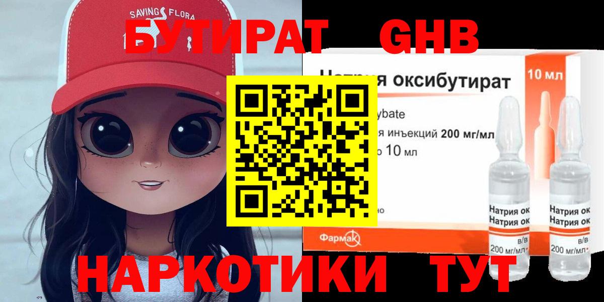 Бутират BDO Кыштым