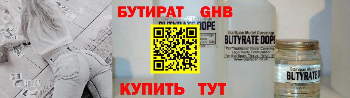 Бутират 1.4BDO  Вход с VPN  Бутират  Кыштым 