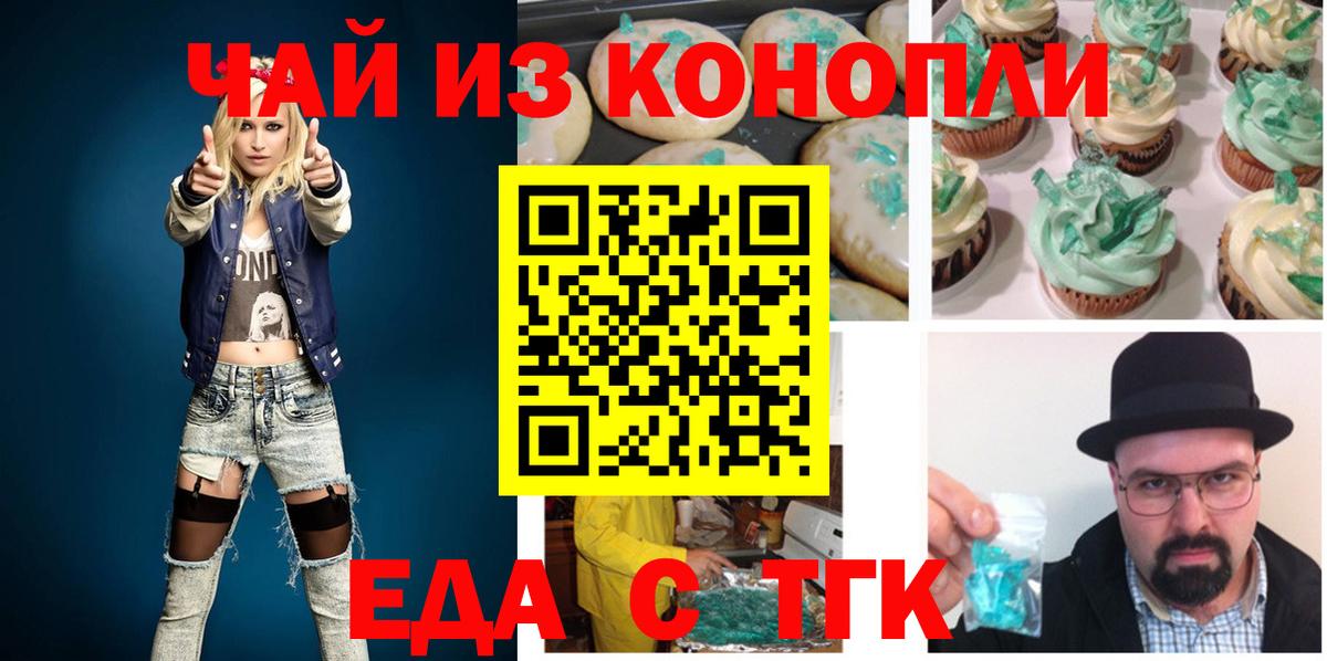 Печенье с ТГК конопля Кыштым