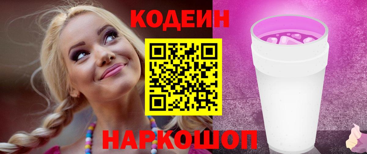 Кодеин напиток Lean (лин) Кыштым