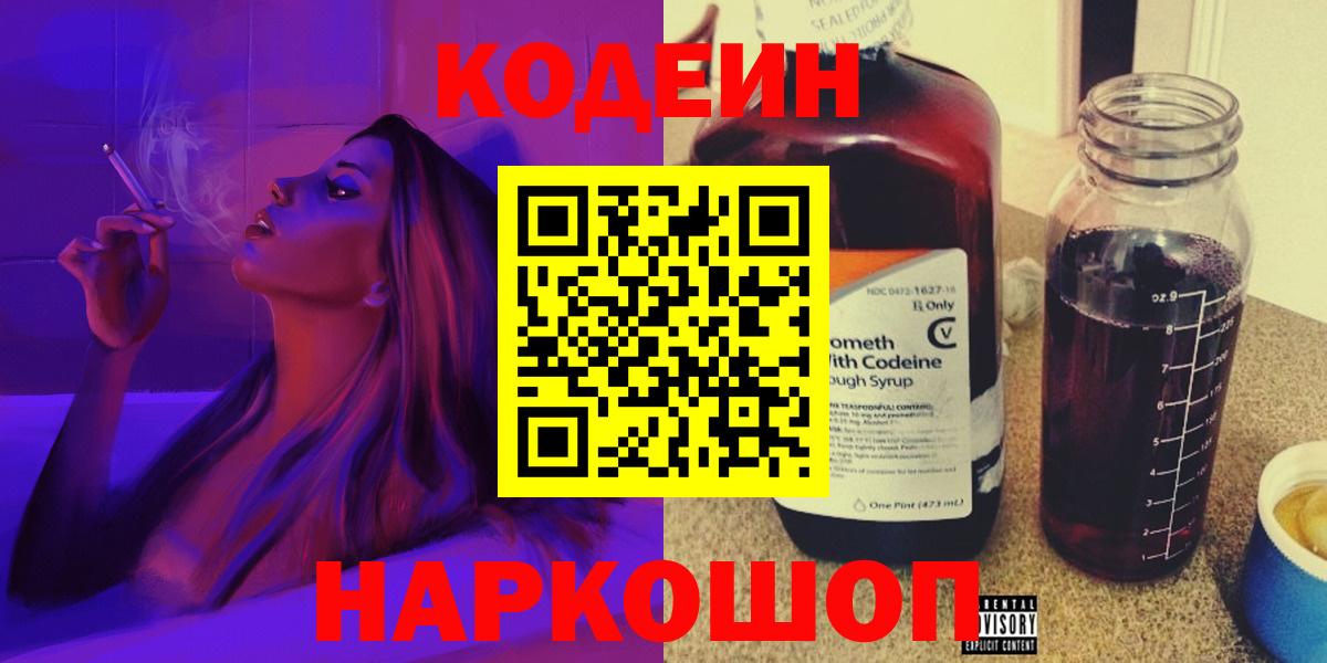 Кыштым  Кодеиновый сироп Lean напиток Lean (лин)  Вход с VPN 