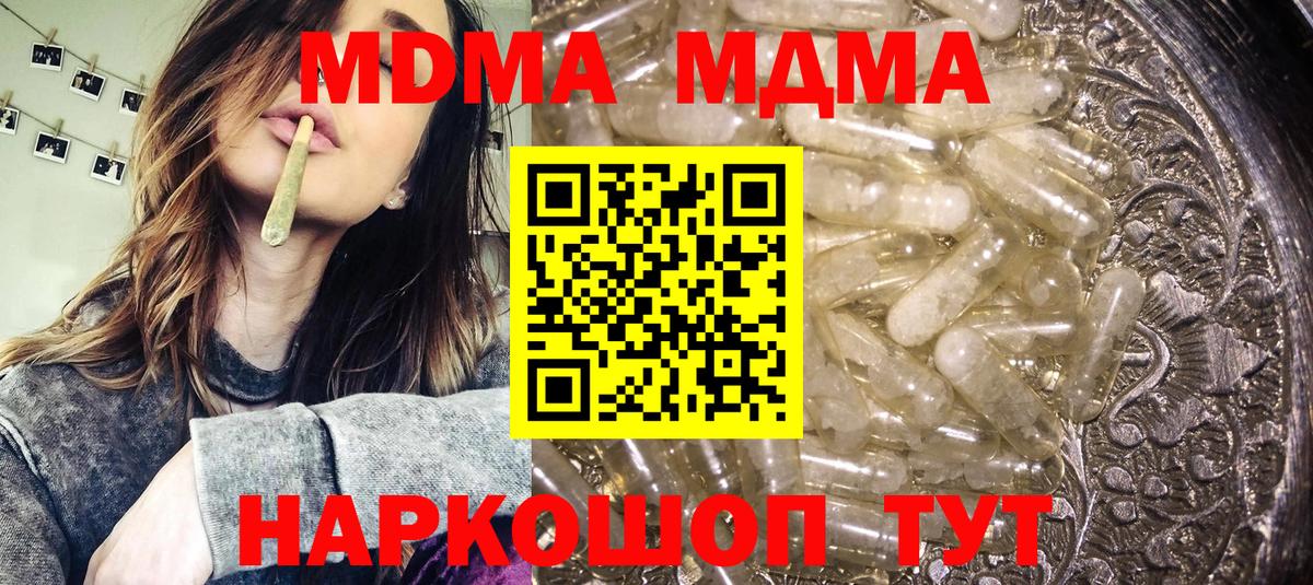 МДМА Molly  Вход с VPN  MDMA  Кыштым 