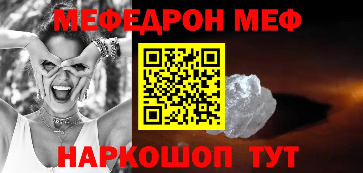 МЯУ-МЯУ 4 MMC  Мефедрон mephedrone  купить наркотики сайты  Кыштым  Вход с VPN 