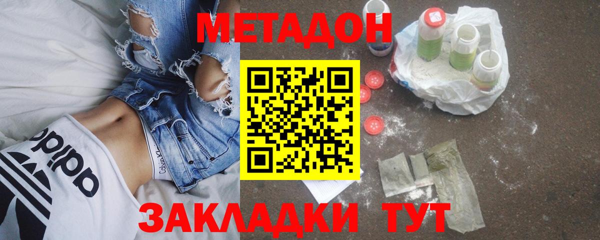 Метадон кристалл  Метадон methadone  Кыштым  Вход с VPN 