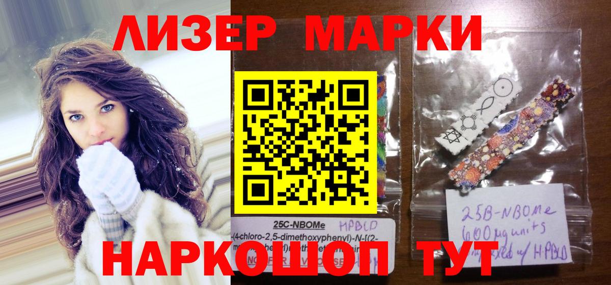 Наркотические марки 1500мкг Кыштым