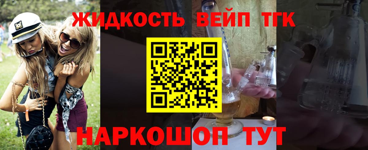 Дистиллят ТГК вейп с тгк Кыштым